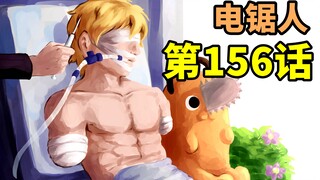 电锯人第二季59.鹰雄救美！电次竟被锯成人彘，蕾塞真的要来了！？
