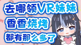 [TingtingtingTTT] Xiangxiang BBQ has so many sisters, where can I get them?