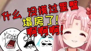 扇宝说自己没摸过星豚 带扇人:塌房了啊！！！