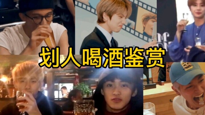 【NCT】การชิมเหล้า ทุกคนล้วนเป็นสายทั้งยังห่วยแต่ก็ชอบดื่ม
