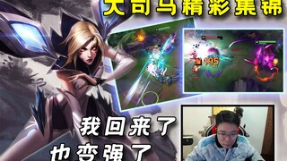 减肥预警！大司马解除棉袄控制，修炼五天究竟能打出怎样的操作？