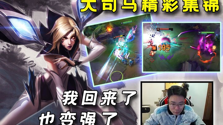 减肥预警！大司马解除棉袄控制，修炼五天究竟能打出怎样的操作？