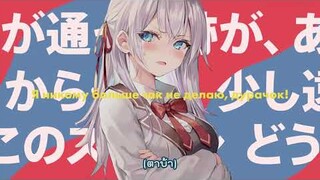 [Pvอนิเมะ] คุณอาเรียโต๊ะข้างๆพูดรัสเซียหวานใส่ซะหัวใจจะวาย ซับไทย