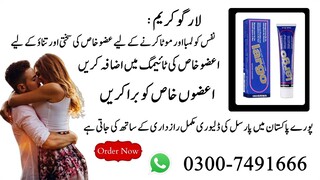 Largo Cream Price In Sambria - 03007491666