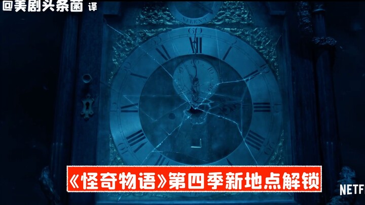 【Teks Mandarin】Lokasi baru Musim 4 “Stranger Things” terungkap! Tim protagonis menyelidiki rumah mis