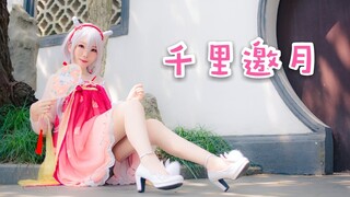 【Jia Yingzi】A Thousand Miles to Invite the Moon (Tuji's One-Day Trip Around the Human World~)