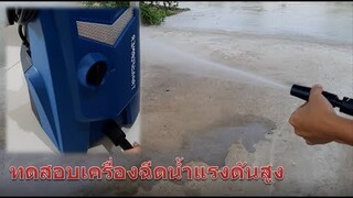 รีวิว เครื่องฉีดน้ำแรงดันสูง Hyundai 105 Bar สุดยอดราคาไม่แพง