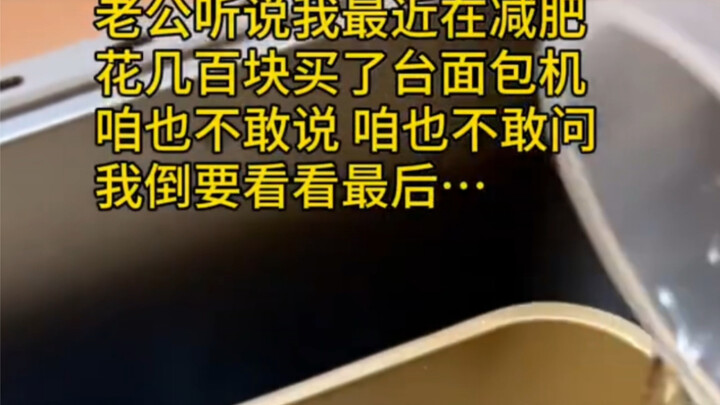 I haven’t thrown away the bread maker yet…