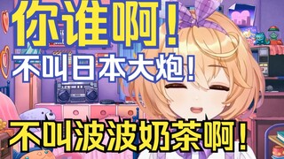 唱你的角色歌吧，叫什么波波奶茶？【吉诺儿kino】