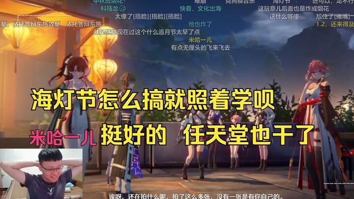 After watching the Midnight Lute Festival CG, Ke Gou binged four episodes of the Inazuma Lantern Rit