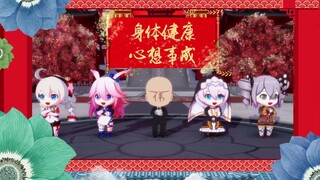 【崩坏3MMD】  大伟哥c位出道，给大家拜年了！