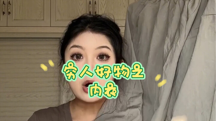 «أفضل المنتجات للأشخاص ذوي الدخل المحدود: الملابس الداخلية»