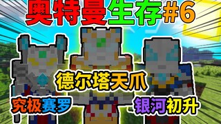 Ultraman Zero Ultimate Form! Minecraft Ultraman Survival #6