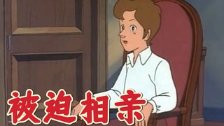 被  迫  相  亲