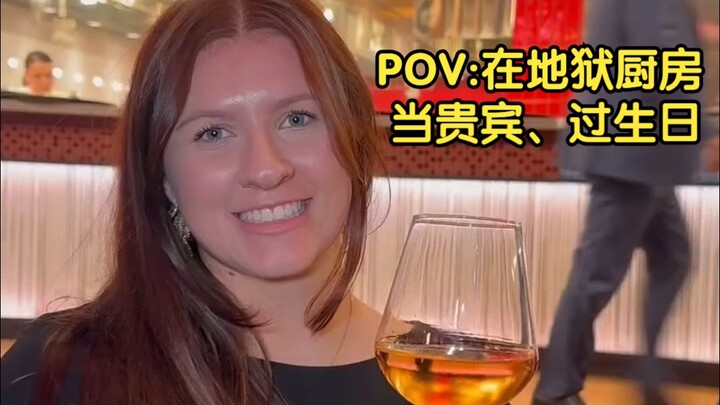 【ครัวนรก】เบื้องหลังซีซั่น 23 – วิดีโอรีวิวรับประทานอาหารของลูกค้ามาเดลีน เลอแบลง #ทีมแปลYYY#