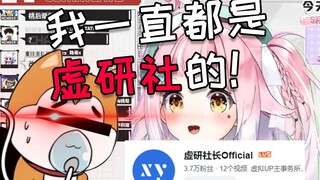 桃姆Q直播爆出《我一直都是虚研社的》@残tony @绯可喵