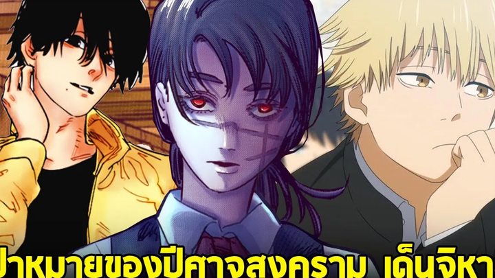 chainsaw man ภาค2 - ตอน 2(99) โยชิดะคือพระเอกภาค2