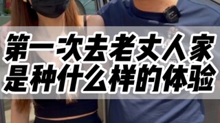 牧之第一次去老丈人家,没想到....