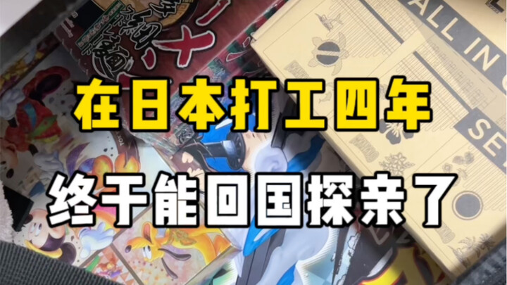 Sau 1500 ngày làm việc ở Nhật, cuối cùng mình cũng được về nước rồi!! Cảm xúc vỡ òa luôn, lúc đó rản