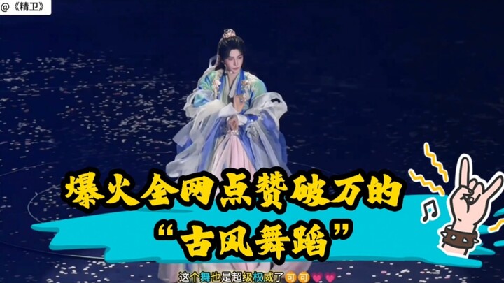 A roundup of wildly popular “traditional-style dances” that have racked up over 10,000 likes online—