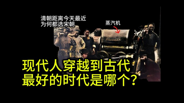 Nếu được quay về quá khứ, ở bất kỳ thời đại và bất kỳ nơi nào, bạn sẽ chọn đâu?