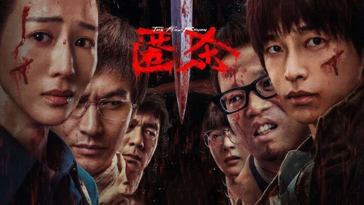 🇨🇳  匿杀  The Fire Raven (w/Eng sub)  2025