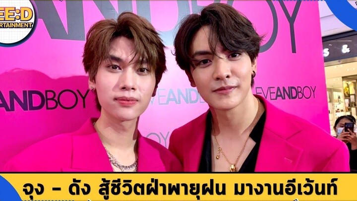 จุง อาเชน - ดัง ณัฎฐ์ฐชัย สู้ชีวิตซิ่งวินมอเตอร์ไซค์ ฝ่าพายุ น้ำท่วม มางานอีเวนต์ FEED