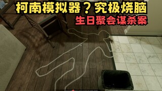 Conan Simulator! The incarnation of Maori’s reasoning failed and the good guy was arrested?