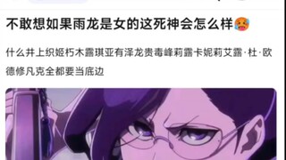 لا أستطيع أن أتخيل ماذا سيحدث لو كان يولونغ أنثى، إله الموت؟
