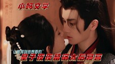 小妈文学太刺激!皇子深夜爬上太后的绣床,弑君夺位护她周全,无法抵抗的爱上这个坏女人
