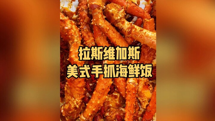 Today I checked out an American-style seafood buffet in Las Vegas! Who knew king crab could be such 