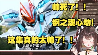 “高达狐狸！！”美少女看新假面骑士Geats第13集！