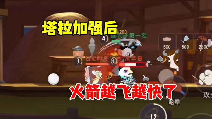 猫和老鼠手游：塔拉加强后