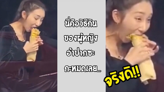 รวมคลิปตลกๆ : กินทั้งทีก็ต้องกินทั้งชิ้น!!