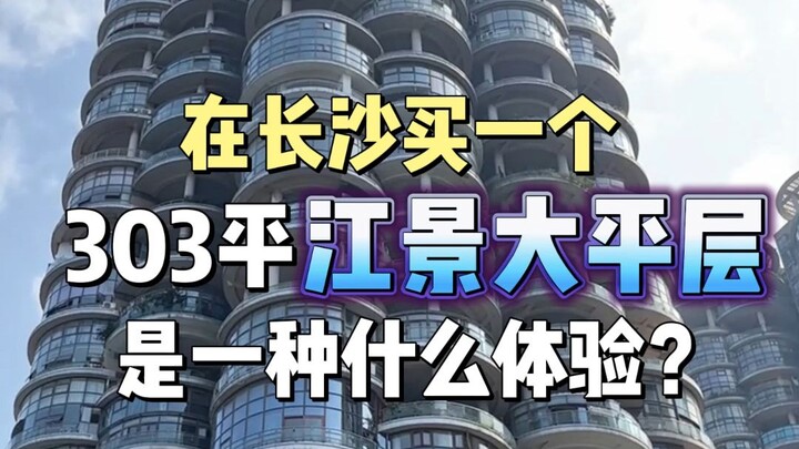 What’s it like to buy a 303-square-meter, riverside luxury flat in Changsha?