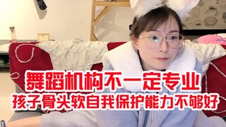 淘子闲聊小孩子练舞蹈经常出伤：舞蹈机构不一定专业，年纪小的孩子进不去专业团体，孩子骨头软自我保护能力没有成年人好！