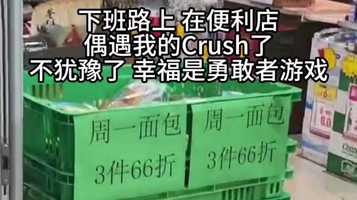 في طريق العودة من العمل، صادفت حبيبي في متجر صغير.