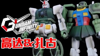 美国小孩就玩这？专供美利坚的韭菜也太好割了！丨GUNDAM INFINITY 4.5寸 高达&扎古II 战斗版【狼牙测评】GI
