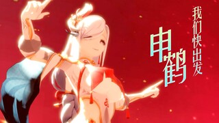 【原神】申鹤(白色版)-我们快出发mmd