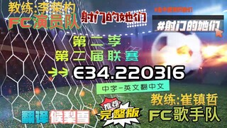 射击之星 E34.220316 中字