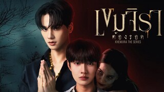 เขมจิราต้องรอด Khemjira ep10