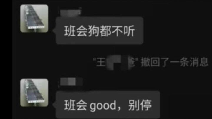 消息发错群