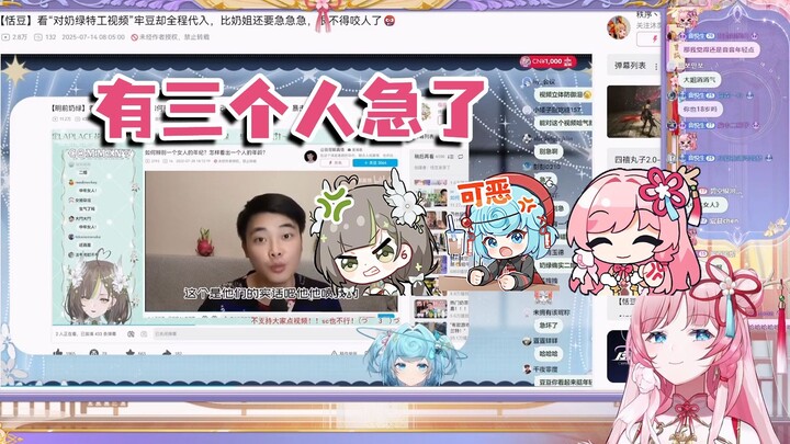 【泽音】看唐豆对奶绿特攻视频，音姐你说句话啊！音音：浪费了生命的五分钟，这个人说了一大堆废话😡😡😡屏幕里三个人急死了🤣