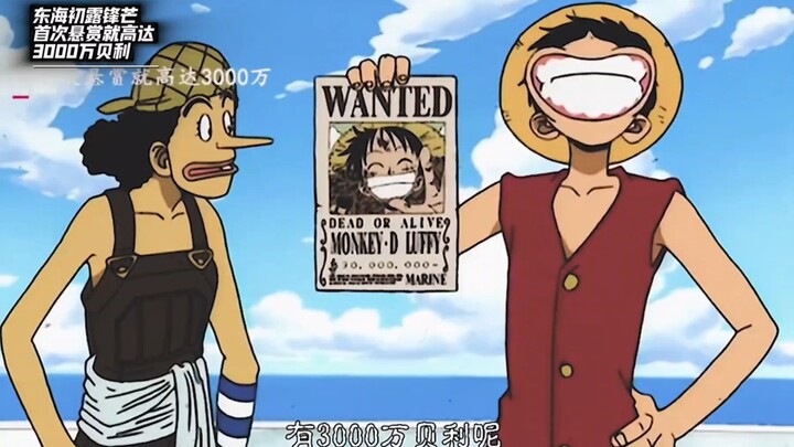 Let me show you the whole process of Luffy's bounty from 30 million to 3 billion in one breath!