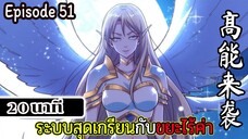 มังงะจีน ระบบสุดเกรียนกับขยะไร้ค่า 20นาที  Episode 51