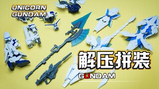 【解压拼装】解压到不可思议！！象征着希望的可能性之兽！#61