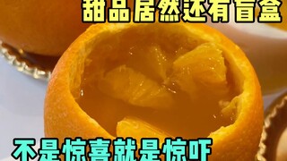 甜品居然还有盲盒?不是惊喜就是惊吓
