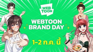 งานอีเวนต์เว็บตูนครั้งใหญ่ พร้อมกระทบไหล่ครีเอเตอร์สุดปัง | WEBTOON Brand Day