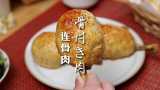 【舌尖上的二次元】山治的连骨肉｜路飞的最爱  果然还是肉好啊！！！