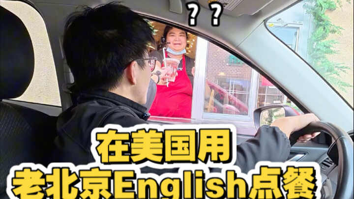 Apa yang akan terjadi kalau pesan makanan di Amerika pakai Bahasa Inggris ala Beijing? Bahasa Inggri